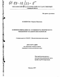 Кошенова, Марина Ивановна. Влияние внимания на успешность творческого мышления младших школьников: дис. кандидат психологических наук: 19.00.07 - Педагогическая психология. Москва. 1997. 176 с.
