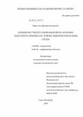 Мангутов, Дмитрий Антонович. Влияние внутриклеточной инфекции на функцию эндотелия и клиническое течение ишемической болезни сердца: дис. кандидат медицинских наук: 14.00.06 - Кардиология. Санкт-Петербург. 2004. 129 с.
