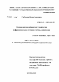 Горбушева, Ирина Андреевна. Влияние внутрилабиринтной гипертензии на функциональное состояние системы равновесия: дис. кандидат медицинских наук: 14.00.04 - Болезни уха, горла и носа. Москва. 2005. 177 с.