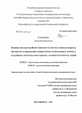 Кузнецова, Ирина Владимировна. Влияние внутриутробной гипоксии на систему мононуклеарных фагоцитов и проявления туберкулезного воспаления в печени в отдаленном постнатальном периоде у мышей оппозитных линий: дис. кандидат биологических наук: 03.00.25 - Гистология, цитология, клеточная биология. Новосибирск. 2007. 161 с.