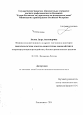 Кулова, Лаура Александровна. Влияние внутривенного лазерного облучения крови на некоторые показатели системы гемостаза, межклеточные взаимодействия и микроциркуляторные расстройства у больных ревматоидным артритом: дис. кандидат наук: 14.01.04 - Внутренние болезни. Владикавказ. 2015. 127 с.