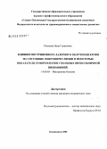 Пилиева, Нана Гурамовна. Влияние внутривенного лазерного облучения крови на состояние микроциркуляторного русла и некоторые показатели гемореологии у больных внебольничной пневмонией: дис. кандидат медицинских наук: 14.00.05 - Внутренние болезни. Владикавказ. 2008. 154 с.