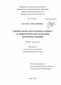 Бер, Анна Александровна. Влияние водно-дыхательного тренинга на физиологическую адаптацию беременных женщин: дис. кандидат наук: 03.03.01 - Физиология. Томск. 2015. 113 с.