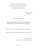 Невежин Виталий Николаевич. Влияние водных растворов на электрические характеристики линий передачи в широких диапазонах частот и температур: дис. кандидат наук: 00.00.00 - Другие cпециальности. ФГБОУ ВО «Дагестанский государственный университет». 2025. 130 с.