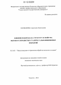 Караванова, Анастасия Анатольевна. Влияние водорода на структуру и свойства высокоуглеродистых сталей и гальваноцинковых покрытий: дис. кандидат технических наук: 05.16.01 - Металловедение и термическая обработка металлов. Тольятти. 2012. 135 с.
