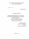 Соловей, Лариса Болеславовна. Влияние воображения педагога на развитие воображения детей дошкольного и младшего школьного возраста: дис. кандидат психологических наук: 19.00.07 - Педагогическая психология. Москва. 2009. 179 с.