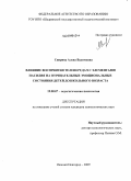 Спирина, Алена Вадимовна. Влияние восприятия телепередач с элементами насилия на отрицательные эмоциональные состояния детей дошкольного возраста: дис. кандидат психологических наук: 19.00.07 - Педагогическая психология. Нижний Новгород. 2009. 259 с.