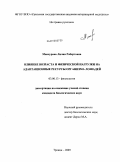 Мансурова, Лилия Робертовна. Влияние возраста и физической нагрузки на адаптационные ресурсы организма лошадей: дис. кандидат биологических наук: 03.00.13 - Физиология. Троицк. 2009. 142 с.