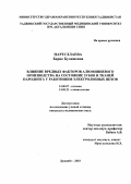 Нарзуллаева, Барно Булишевна. Влияние вредных факторов алюминиевого производства на состояние зубов и тканей пародонта у работников электролизных цехов: дис. : 14.00.07 - Гигиена. Москва. 2005. 127 с.