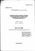 Тохтаходжаева, Саодат Тупалоновна. Влияние вредных производственных факторов вспомогательных цехов алюминиевого производства на органы полости рта: дис. кандидат медицинских наук: 14.00.07 - Гигиена. Душанбе. 2003. 137 с.
