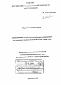 Жаров, Алексей Николаевич. Влияние вязкости на нелинейные осцилляции заряженных капель и пузырьков в жидкости: дис. доктор физико-математических наук: 01.04.02 - Теоретическая физика. Ярославль. 2005. 285 с.