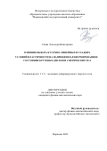 Сёмка Элеонора Викторовна. Влияние выбора кусочно-линейных и гладких условий пластичности на напряженно-деформированное состояние круговых дисков и сферических тел: дис. кандидат наук: 00.00.00 - Другие cпециальности. . 2022. 190 с.