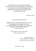 Куликовских Ярослав Владимирович. Влияние выбора тромболитического препарата на ближайшие и отдаленные результаты фармако-инвазивного лечения острого инфаркта миокарда с подъемом сегмента ST: дис. кандидат наук: 14.01.05 - Кардиология. ФГАОУ ВО «Российский
национальный исследовательский медицинский университет имени Н.И. Пирогова» Министерства здравоохранения Российской Федерации. 2020. 187 с.