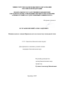 Булгаков Евгений Александрович. Влияние выпаса лошади Пржевальского на экосистему заповедной степи: дис. кандидат наук: 00.00.00 - Другие cпециальности. «Оренбургский государственный университет». 2025. 115 с.