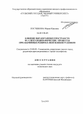 Постникова, Мария Юрьевна. Влияние выработанных пространств на аэрогазодинамические процессы при аварийных режимах вентиляции рудников: дис. кандидат технических наук: 25.00.20 - Геомеханика, разрушение пород взрывом, рудничная аэрогазодинамика и горная теплофизика. Тула. 2010. 191 с.