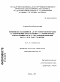 Халилаева, Елена Владимировна. Влияние высокоактивной антиретровирусной терапи на клинические проявления ВИЧ-ассоциированных заболеваний полости рта и стоматологические показатели качества жизни: дис. кандидат медицинских наук: 14.01.14 - Стоматология. Пермь. 2010. 180 с.