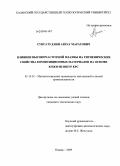 Сунгатуллин, Айрат Маратович. Влияние высокочастотной плазмы на гигиенические свойства композиционных материалов на основе кожи из шкур КРС: дис. кандидат технических наук: 05.19.01 - Материаловедение производств текстильной и легкой промышленности. Казань. 2009. 130 с.