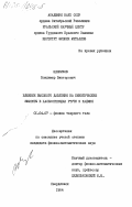 Щенников, Владимир Викторович. Влияние высокого давления на кинетические эффекты в халькогенидах ртути и кадмия: дис. кандидат физико-математических наук: 01.04.07 - Физика конденсированного состояния. Свердловск. 1984. 175 с.