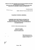 Убашева, Чолпон Азизовна. Влияние высокогорья на процессы перекисного окисления липидов и гемокоагуляцию при катехоламиновом кардионекрозе: дис. кандидат медицинских наук: 14.00.16 - Патологическая физиология. Бишкек. 2006. 130 с.