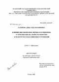 Халикова, Дина Абдулрафиковна. Влияние высокомолекулярных парафиновых углеводородов на свойства нефтей и асфальтосмолопарафиновых отложений: дис. кандидат химических наук: 02.00.13 - Нефтехимия. Казань. 2008. 150 с.