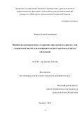 Левкина Елена Германовна. Влияние высоконормального содержания тиреотропного гормона у лиц с нормальной массой тела и ожирением на риск сердечно-сосудистых заболеваний: дис. кандидат наук: 14.01.04 - Внутренние болезни. ФГБОУ ВО «Тюменский государственный медицинский университет» Министерства здравоохранения Российской Федерации. 2019. 123 с.