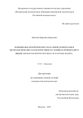 Малаева Марьянна Борисовна. «Влияние высотной поясности на морфологические и цитогенетические характеристики растений на примере двух видов Taraxacum officinale wigg. и Plantago major L»: дис. кандидат наук: 00.00.00 - Другие cпециальности. ФГБОУ ВО «Чеченский государственный университет имени Ахмата Абдулхамидовича Кадырова». 2025. 149 с.