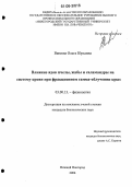 Ванеева, Ольга Юрьевна. Влияние ядов пчелы, жабы и саламандры на систему крови при фракционном гамма-облучении крыс: дис. кандидат биологических наук: 03.00.13 - Физиология. Нижний Новгород. 2006. 114 с.