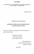 Селюкова, Елена Николаевна. Влияние янтарной и аспарагиновой кислот на продуктивность норок: дис. кандидат сельскохозяйственных наук: 06.02.04 - Частная зоотехния, технология производства продуктов животноводства. Москва. 2007. 123 с.