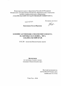Звягинцева, Ольга Юрьевна. Влияние загрязнения атмосферного воздуха на здоровье населения г. Чита: Забайкальский край: дис. кандидат наук: 03.02.08 - Экология (по отраслям). Улан-Удэ. 2014. 130 с.