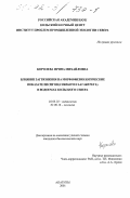 Королева, Ирина Михайловна. Влияние загрязнения морфофизиологические показатели сигов (Coregonus Lavaretus) в водоемах Кольского Севера: дис. кандидат биологических наук: 03.00.10 - Ихтиология. Апатиты. 2001. 188 с.