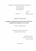 Вахрушева, Олеся Михайловна. Влияние загрязнения почв вблизи Кирово-Чепецкого химического комбината на растения: дис. кандидат наук: 03.02.08 - Экология (по отраслям). Сыктывкар. 2013. 136 с.