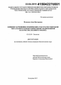 Потапова, Анна Викторовна. Влияние загрязнения трофических субстратов тяжелыми металлами и хлорорганическими соединениями на качество лосиного молока: дис. кандидат наук: 03.02.08 - Экология (по отраслям). Кострома. 2015. 147 с.