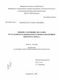Пряжевская, Татьяна Сергеевна. Влияние загрязнения вод залива Петра Великого на выживаемость мизид и предличинок японского анчоуса: дис. кандидат биологических наук: 03.00.16 - Экология. Владивосток. 2008. 156 с.
