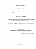 Ульянов, Илья Александрович. Влияние законодательства о защите конкуренции на гражданско-правовые сделки: дис. кандидат юридических наук: 12.00.03 - Гражданское право; предпринимательское право; семейное право; международное частное право. Москва. 2010. 159 с.