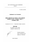 Шарафеддинова, Алла Александровна. Влияние заменителей какао-продуктов и механо-химической активации на качество шоколадной глазури и сохраняемость конфет: дис. кандидат технических наук: 05.18.15 - Товароведение пищевых продуктов и технология общественного питания. Санкт-Петербург. 2000. 199 с.