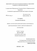 Сотникова, Екатерина Михайловна. Влияние заместительной гормональной терапии на эндотелиальную и эректильную функцию у больных с эректильной дисфункцией и гипогонадизмом: дис. кандидат медицинских наук: 14.00.40 - Урология. Москва. 2009. 209 с.