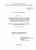 Кулик, Анастасия Владимировна. Влияние защитных лесных насаждений на эколого-хозяйственное состояние территории Волгоградской области: дис. кандидат сельскохозяйственных наук: 06.03.04 - Агролесомелиорация и защитное лесоразведение, озеленение населенных пунктов. Волгоград. 2008. 135 с.