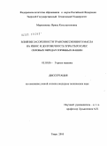 Морозихина, Ирина Константиновна. Влияние засоренности трансмиссионного масла на износ и долговечность зубчатых колес силовых передач торфяных машин: дис. кандидат технических наук: 05.05.06 - Горные машины. Тверь. 2010. 171 с.