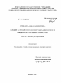 Эсенбаева, Аида Камилбеговна. Влияние затрудненного носового дыхания на храп и синдром обструктивного апноэ сна: дис. кандидат медицинских наук: 14.01.03 - Болезни уха, горла и носа. Москва. 2011. 151 с.
