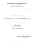 Шарапова, Дарима Данзановна. Влияние жанра бульварного романа на творчество Ф.М. Достоевского: дис. кандидат наук: 10.01.01 - Русская литература. Москва. 2017. 190 с.