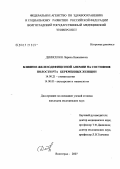 Денисенко, Лариса Николаевна. Влияние железодефицитной анемии на состояние полости рта беременных женщин: дис. кандидат медицинских наук: 14.00.01 - Акушерство и гинекология. Волгоград. 2007. 133 с.
