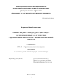 Караваев Иван Васильевич. Влияние жидких хлоридсодержащих сред на эксплуатационные характеристики гидрофобизированного бетона и стеклокомпозитной арматуры: дис. кандидат наук: 05.23.05 - Строительные материалы и изделия. ФГБОУ ВО «Ивановский государственный политехнический университет». 2019. 174 с.
