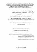 Сафиулина, Елена Борисовна. Влияние жировых добавок к рационам молодняка крупного рогатого скота на его рост, развитие и мясную продуктивность: дис. кандидат сельскохозяйственных наук: 06.02.02 - Кормление сельскохозяйственных животных и технология кормов. п. Персиановский. 2009. 151 с.