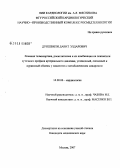 Дуишвили, Давит Элдарович. Влияния телмисартана, росиглитазона и их комбинации на показатели суточного профиля артериального давления углеводный, липидный и пуриновый обмены у пациентов с метаболическим синдромом: дис. кандидат медицинских наук: 14.00.06 - Кардиология. Москва. 2007. 105 с.