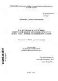 Кабакова, Светлана Александровна. В.М. Шукшин и М.А. Булгаков: творческий диалог в русской литературе конца 1960-х - первой половины 1970-х годов: дис. кандидат филологических наук: 10.01.01 - Русская литература. Ишим. 2012. 222 с.