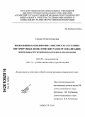 Славова, Юлия Евгеньевна. Внебольничная пневмония: зависимость состояния внутригрудных лимфатических узлов от локализации, длительности течения и исходов заболевания: дис. кандидат медицинских наук: 14.01.25 - Пульмонология. Барнаул. 2010. 186 с.
