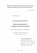 Мысяков, Владимир Борисович. Внебрачная рождаемость как медико-социальная проблема: дис. кандидат медицинских наук: 14.00.33 - Общественное здоровье и здравоохранение. Рязань. 2004. 143 с.