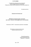Каримова, Зиля Хитабулловна. Внебрачное репродуктивное поведение как объект социолого-демографического исследования: дис. кандидат социологических наук: 22.00.03 - Экономическая социология и демография. Уфа. 2007. 160 с.