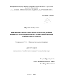 Абдуллин Аяз Аделевич. Внедрение финансовых технологий как драйвер формирования акционерной стоимости компаний финансового сектора: дис. кандидат наук: 00.00.00 - Другие cпециальности. «Казанский (Приволжский) федеральный университет». 2025. 182 с.