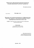 Мустафа Алтун. Внедрение и интеграция инновационных и информационных технологий в практику преподавания английского языка в общеобразовательной школе нового типа: дис. кандидат педагогических наук: 13.00.01 - Общая педагогика, история педагогики и образования. Душанбе. 2012. 155 с.
